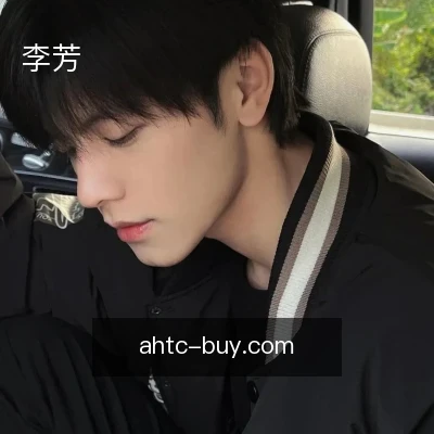 李芳